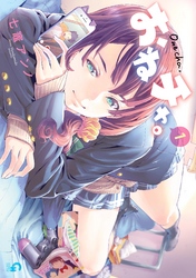 【期間限定　無料お試し版】おねチャ。