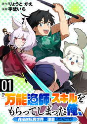 『万能漁師』スキルをもらってしまった俺、貞操逆転異世界に漂着したんだが(1)