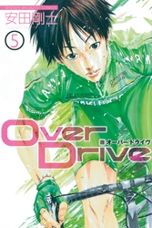 Ｏｖｅｒ　Ｄｒｉｖｅ（５）