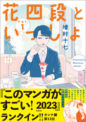 【期間限定　無料お試し版】花四段といっしょ
