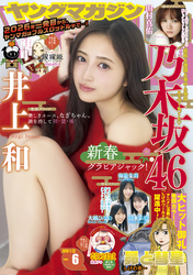 ヤングマガジン 2026年6号 [2026年1月5日発売]