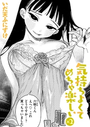 気持ちよくてめちゃ楽しい×2