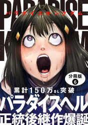 パラダイスキングダム 分冊版 6