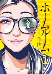 【期間限定　無料お試し版】ホームルーム