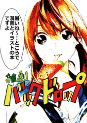 【期間限定　無料お試し版】雑創バックドロップ(1)