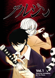 【期間限定　無料お試し版】アルジン 1 元の世界