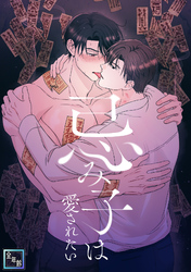 忌み子は愛されたい【全年齢版】(10)