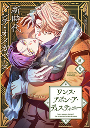 ワンス・アポン・ア・ディスティニー　fate.6 前編