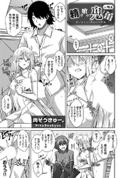 精ヲ喰ラフ鬼ノ蕾 二吸目