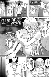 精ヲ喰ラフ鬼ノ蕾 六吸目