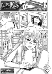 精ヲ喰ラフ鬼ノ蕾 十一吸目