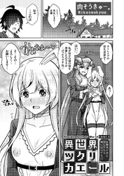 異世界ツクリカエール ～生贄美少女とＨしてたら神になってた！？～ Level.3