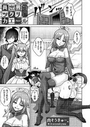 異世界ツクリカエール ～生贄美少女とＨしてたら神になってた！？～ Level.9