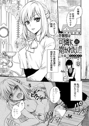 お嬢様は可憐に抱かれたい！！後編