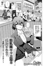 巨乳陰キャ上司と何発ヤれる？