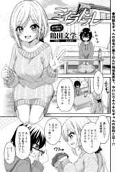 【単話版】ミイラトラレ