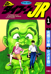 【期間限定　無料お試し版】Dr.タイフーンJR 1