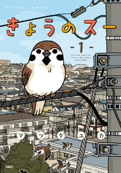 【期間限定　無料お試し版】きょうのスー 1