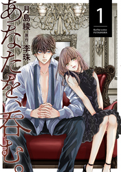 【期間限定　無料お試し版】あなたを、呑む。