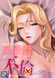 風俗嬢の不倫【全年齢版】(8)