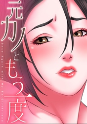 元カノともう一度(12)