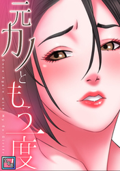 元カノともう一度【全年齢版】(11)