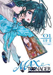 【期間限定　試し読み増量版】ＭＡＸＴＯＯＮＡＧＥＲ