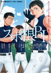 スポ根BL