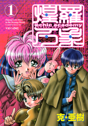 Ψｃｈｉｃ　ａｃａｄｅｍｙ煌羅万象