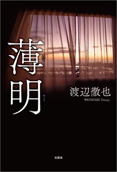 薄明