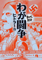 まんがで読破