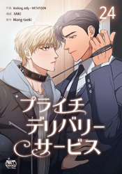 プライチデリバリーサービス24