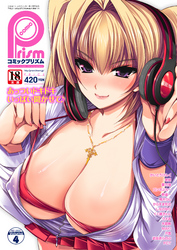 コミックプリズムVol.4