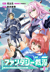 ファンタジー銀河～何で宇宙にゴブリンやオークが居るんだ～(話売り)