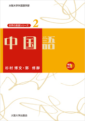 中国語