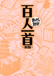 まんがで読破