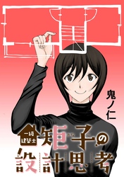 一級建築士矩子の設計思考【単話版】 第42話 黒田さんのアルジェリア出張：プラント