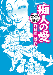 まんがで読破