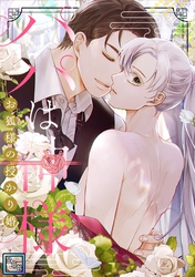 パパは神様～お狐様の授かり婚【全年齢版】(30)