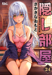 隠し部屋 24