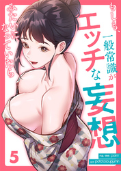 もしも、一般常識がエッチな妄想みたいになっていたら５