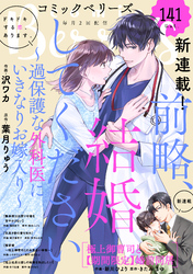 comic Berry’s vol.141