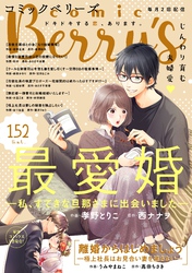 comic Berry’s vol.152