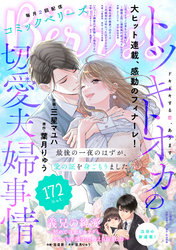 comic Berry’s vol.172