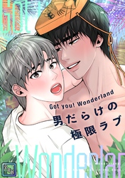 Got you！ Wonderland ～男だらけの極限ラブ～【全年齢版】(5)