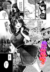 篭絡戦略っ
