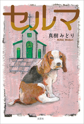 セルマ