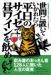 世間に置いていかれたら平日のサイゼで昼ワインを飲め