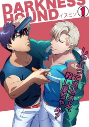 DARKNESS HOUND～しゃぶって見せろよ、殺し屋ちゃん？～