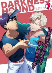 DARKNESS HOUND～しゃぶって見せろよ、殺し屋ちゃん？～(7)
